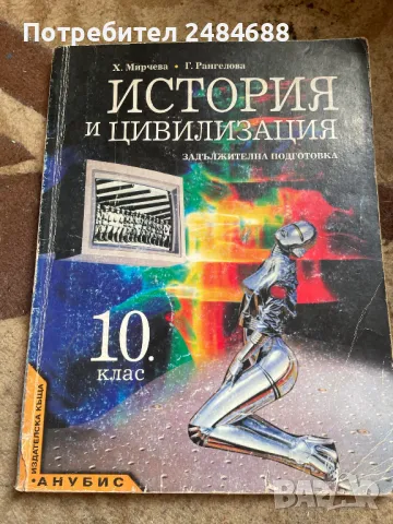 Учебници за 8 , 9, 10 клас, снимка 3 - Учебници, учебни тетрадки - 47206747