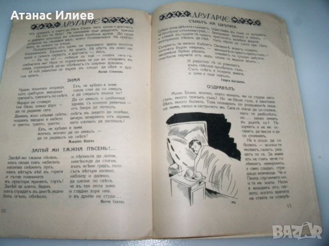 Детско списание "Другарче" брой 4 от 1936-37г., снимка 3 - Списания и комикси - 46413179