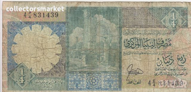 1/4 динар 1991, Либия, снимка 1 - Нумизматика и бонистика - 46460195