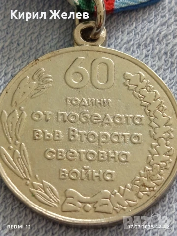 Рядък медал 60г. От ПОБЕДАТА във ВТОРАТА СВЕТОВНА ВОЙНА 25039, снимка 8 - Антикварни и старинни предмети - 51050001