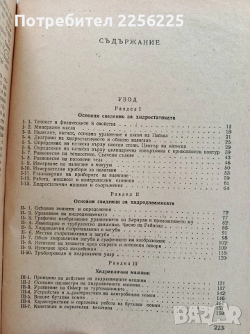 Основи на хидравликата и пневматиката, снимка 9 - Специализирана литература - 53936439