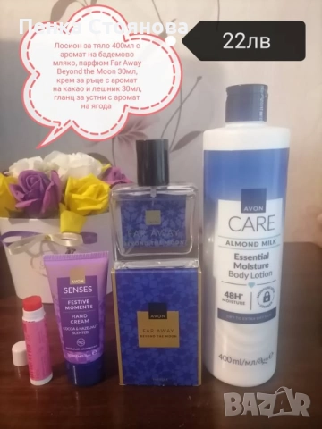 Нови лотове на AVON, снимка 2 - Други - 52343042