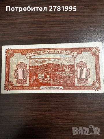 1000 лева, снимка 2 - Нумизматика и бонистика - 53857390