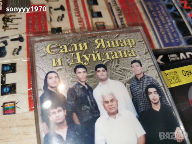 ОРК.САЛИ ЯШАР И ДУЙДАНА 1501261122, снимка 8 - Аудио касети - 53106632
