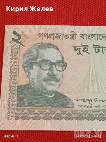 Банкнота БАНГЛАДЕШ много красива перфектно състояние непрегъвана за КОЛЕКЦИЯ ДЕКОРАЦИЯ 53916, снимка 2 - Нумизматика и бонистика - 53746320