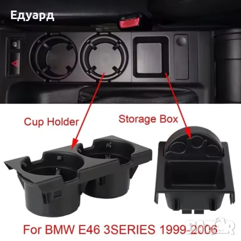 Поставка за чаши (cupholder) + монетник за BMW E46 Бмв е46, снимка 3 - Части - 49970336
