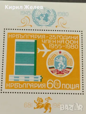 Пощенски блок марки чисти 25г. България член на ООН редки за КОЛЕКЦИЯ 46698, снимка 3 - Филателия - 46967446