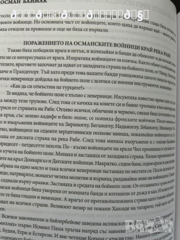 Балканите през погледа на Е. Челеби - пътеписи , снимка 6 - Енциклопедии, справочници - 46212740