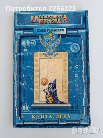 Последната врата