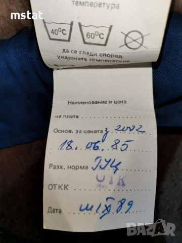 Български зимен работен комплект - ГПК НАРКООП РУСЕ, снимка 11 - Други - 53936407