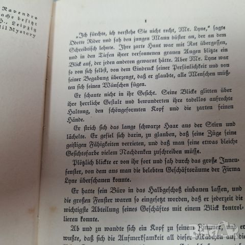 Das Geheimnis der gelben Narzissen/Тайната на жълтите нарциси/ от Едгар Уолъс, снимка 5 - Художествена литература - 46442249