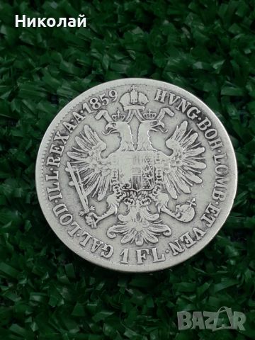 сребърна монета 1 флорин 1859г. Австро-Унгария.