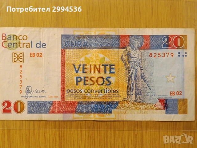 Кубински банкноти от 20 конвертируеми песо (CUC) от 2006 г.