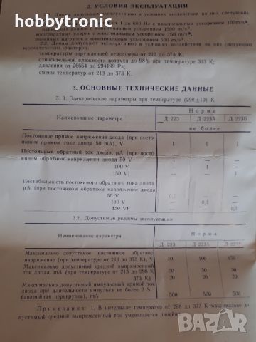 Съветски силициеви диоди Д223А 100V 50mA, снимка 3 - Друга електроника - 46161574