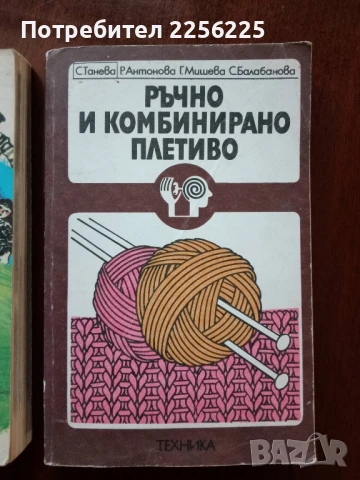 Ръчно и комбинирано плетиво, снимка 11 - Специализирана литература - 51023472