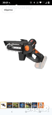 WORX WG325E.9 20V Мини акумулаторен тример Безчетков водач 12 см 10 см Рязане за подрязване

