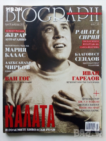 Списания "Biograph", снимка 18 - Списания и комикси - 44534263