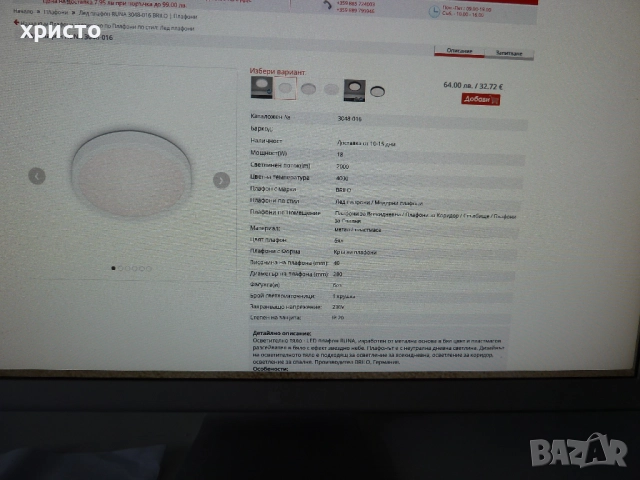 лед плафон Brilo нов, снимка 5 - Лед осветление - 51729367