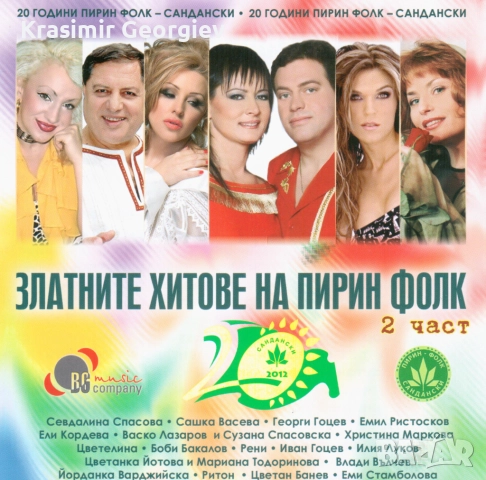 Предлагам на СД , ДВД или на флашка Златни хитове на фествалите на Пирин фолк, снимка 4 - CD дискове - 51706434
