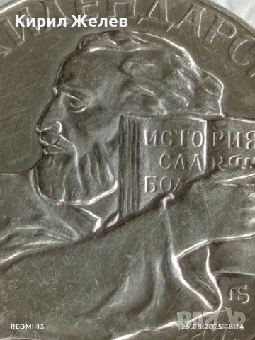 Сребърна монета 5 лева 1972г. НРБ тема Паисий Хилендарски История Славянобългарска 32434, снимка 12 - Нумизматика и бонистика - 51486587