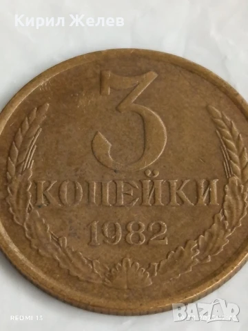 Монета 3 копейки 1982г. СССР рядка за КОЛЕКЦИЯ ДЕКОРАЦИЯ 44343, снимка 3 - Нумизматика и бонистика - 51420491