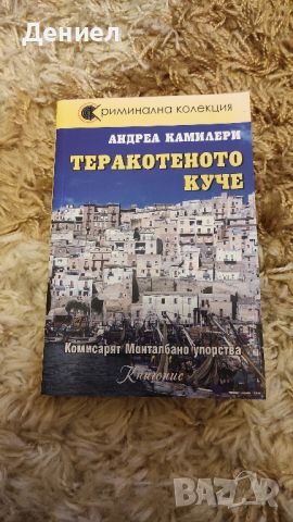 Андреа Камилери - Криминална колекция! Чисто нови!, снимка 9 - Художествена литература - 45571813