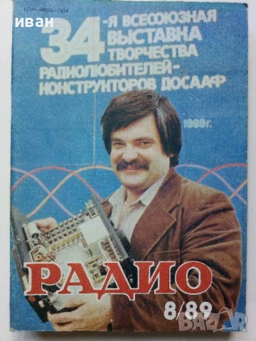 Списания "Радио" - 1989г, снимка 5 - Списания и комикси - 50923132