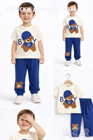 Детски комплект за момче с 3D пухено мече