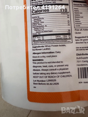 Whey Протеин 5кг"Черен Петък -40%", снимка 7 - Хранителни добавки - 46824894