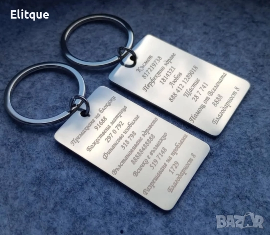 лазерно гравиран ключодържател 
