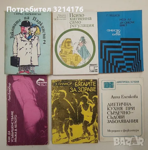 РАСТЕНИЯ, ЖИВОТНИ, БИЛКИ, КУХНЯ, ЕЗОТЕРИКА, ЗАГАДКИ, СПОРТ, ЗДРАВЕ А32, А51, А50, А88, снимка 9 - Езотерика - 47282121