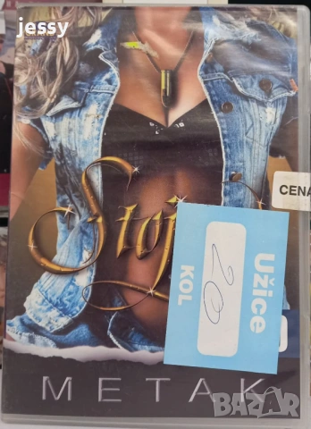 Stoja -  колекция от дискове, снимка 13 - CD дискове - 35514367