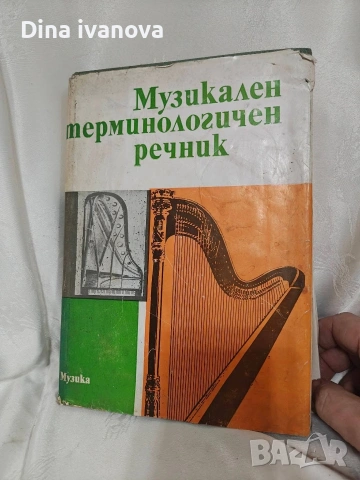 образователни книги по музика , снимка 2 - Други - 53065285