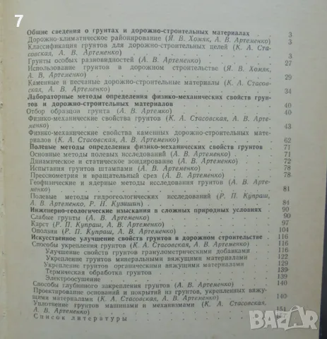 Книга Справочник по инженерной геологии строителя автомобильных дорог 1979 г., снимка 4 - Специализирана литература - 46962456