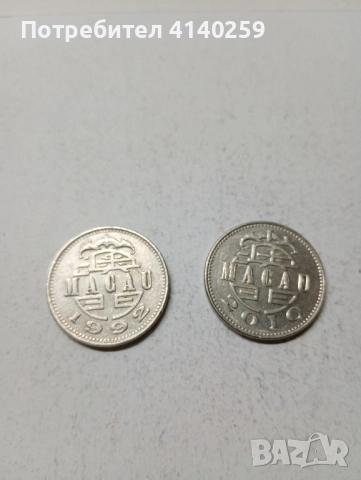 МАКАО МОНЕТИ 1 ПАТАКА1992 г 2010 г , снимка 1