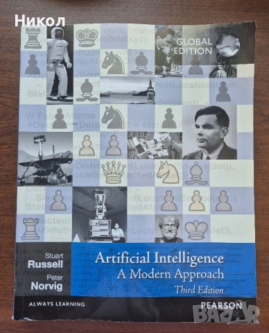 Artificial Intelligence учебник, снимка 1 - Специализирана литература - 45603769