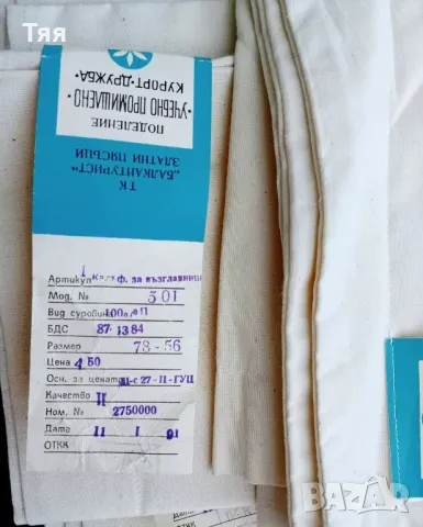 Калъфки за възглавници от соца , снимка 3 - Възглавници - 49977042