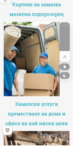 Кърти чисти извозва София 