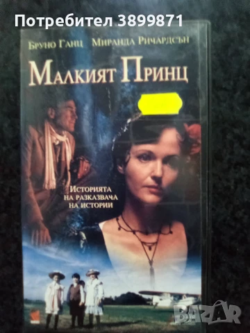Продавам видеокасети цена 10 лева, снимка 9 - DVD филми - 50521716