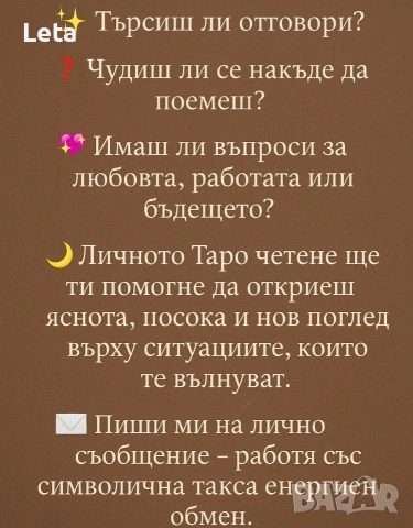 Таро консултация, снимка 3 - Таро карти - 53493430