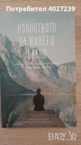 Чисто нови книги , снимка 6 - Художествена литература - 45700702