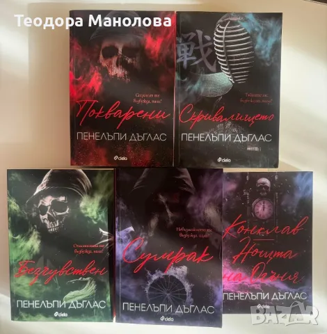 Поредицата на Пенелъпи Дъглас- Devil’s night, снимка 1 - Художествена литература - 49556736