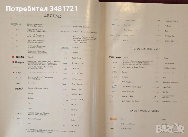 Атлас на Китай / Atlas of the People's Republic of China, снимка 4 - Енциклопедии, справочници - 53749314