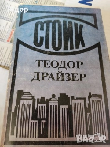  художествена литература класика прочетни книги романи новели исторически митове, снимка 12 - Художествена литература - 51803456