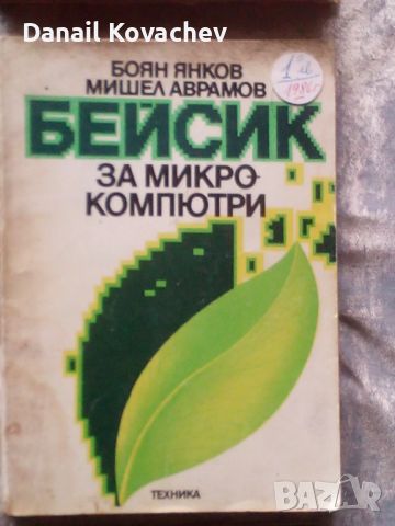 КНИГИ , СПИСАНИЯ - България- технически , и други ., снимка 10 - Художествена литература - 46275274