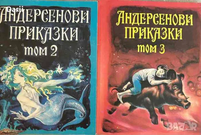 Андерсенови приказки в три тома. Том 2-3