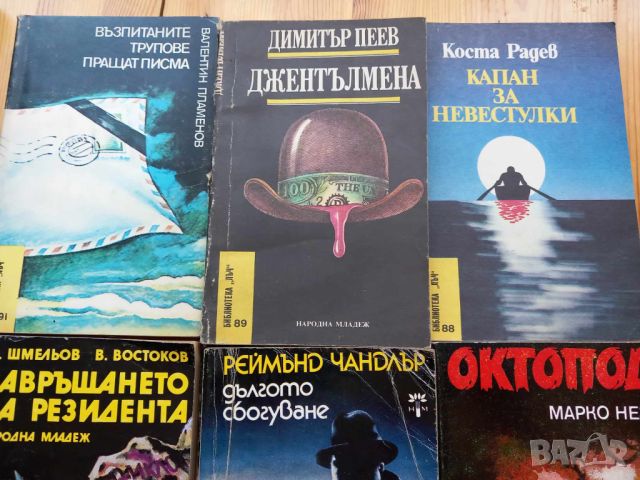 Книги от библиотека "Лъч" и "Лъч-избрано", снимка 5 - Художествена литература - 46797743