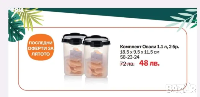 Tupperware  овали 1.1 и 1.7 л., снимка 7 - Кутии за храна - 38069400