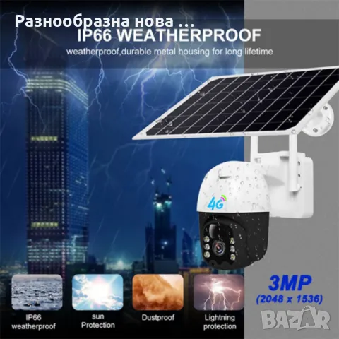 Соларна камера 4G HD 3MP V380 Pro, снимка 10 - Други - 48863882