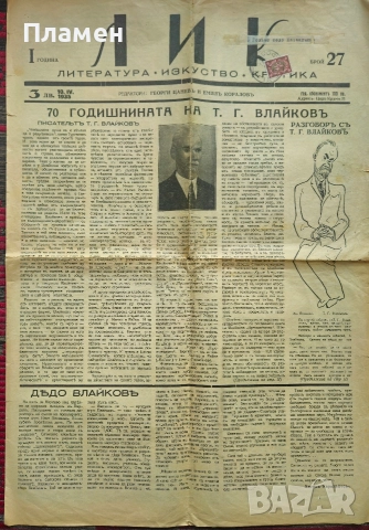 Антикварни вестници 